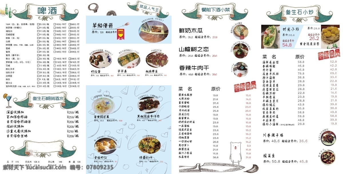 折页 网红菜单 饭店菜单 音乐酒吧菜单