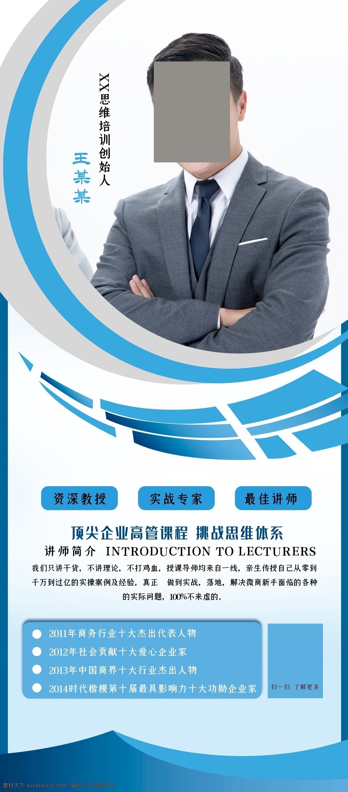 讲师 讲师团队 微商海报 超级讲师 美容讲师 微商讲师展架 微商讲师海报 微商导师 讲师介绍 讲师简介 讲师展板 讲师公开课 领导人介绍 导师展架 培训老师 微商讲师 金牌讲师 个人介绍展架 淘宝讲课 主持人展架 营销讲师 个人简介海报 老师介绍 销售讲师 导师介绍 电商讲师 培训讲师 导师