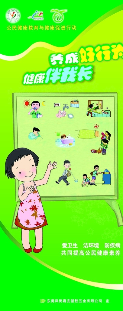 儿童健康 营养 饮食 绿色 健康促进行动 挂画 宣传栏 矢量