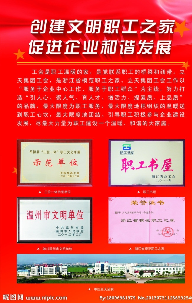 工会宣传栏 工会 艺术字 背景 企业文化 高清 矢量图 矢量