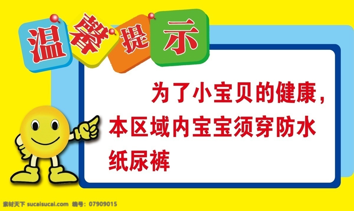 游泳提示 游泳温馨提示 宝宝游泳提示 幼儿游泳提示 婴儿游泳提示 幼儿温馨提示 游泳馆 母婴店海报 孕婴店海报