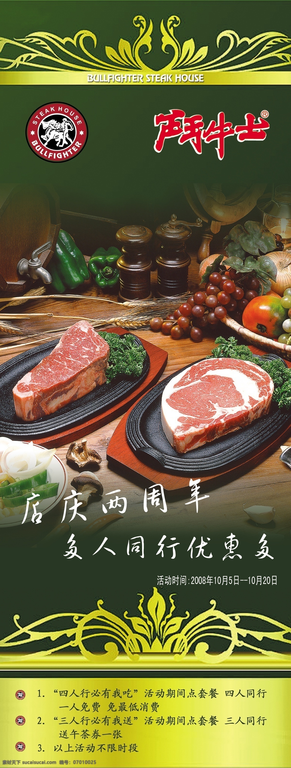 牛肉 店 美食 广告 psd素材 花纹 肉食 食物 psd源文件