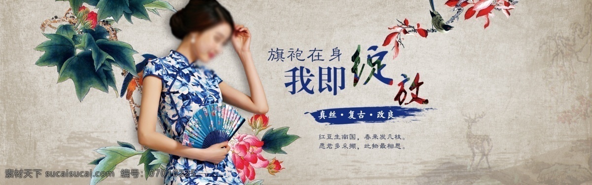 psd素材 促销 电商 店铺 复古 古典 花卉 礼服 女装 旗袍 淘宝店铺海报 淘宝 海报 首页 淘宝海报 中式 中国风 水墨 原创设计 原创淘宝设计