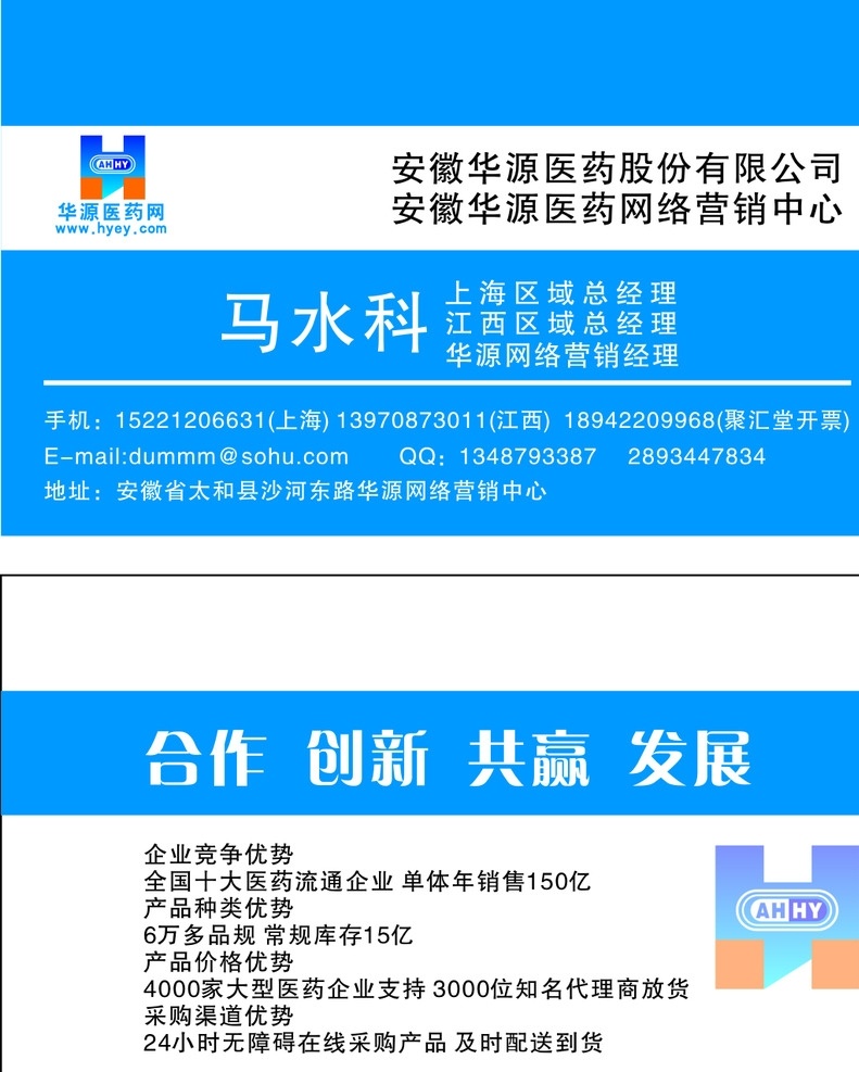 华源医药名片 华源医药网 医药名片 药品名片 医药公司名片 名片卡片