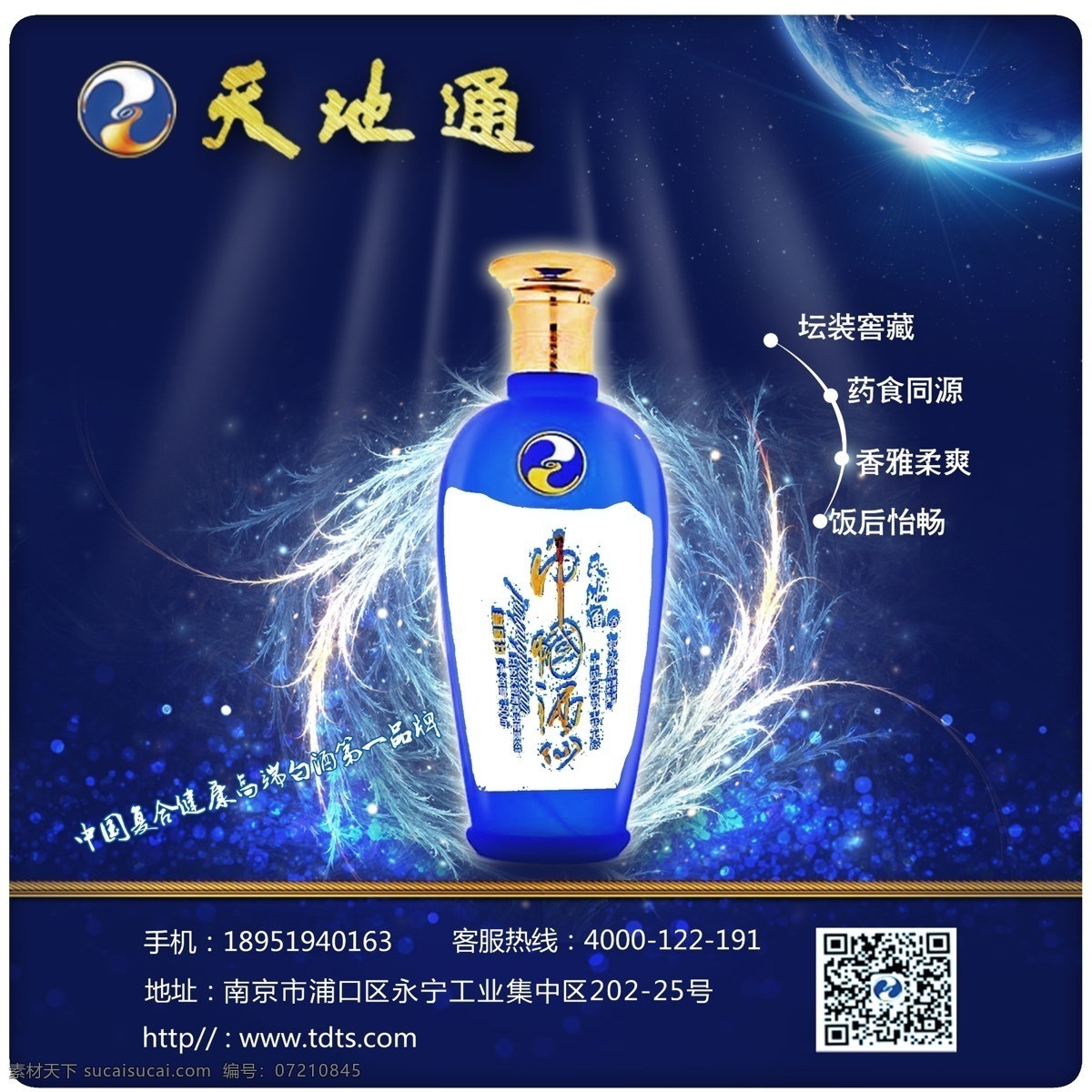 天地通 高端白酒海报 山水画海报 酒海报 酒包装 白酒 白酒文化 白酒展板 白酒素材 白酒海报 白酒图片 白酒广告 白酒宣传 共享作品