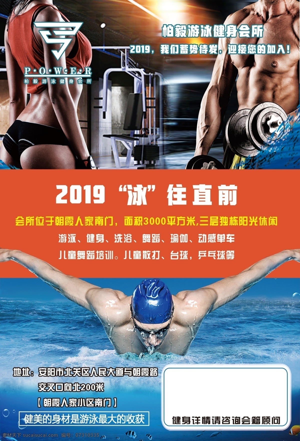 健身房 开业 宣传单 dm单 游泳 健身 分层