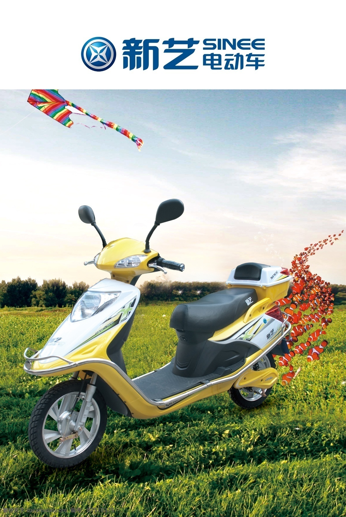 标志 草地 电动车 风筝 广告设计模板 源文件 新艺 模板下载 新艺电动车 其他海报设计