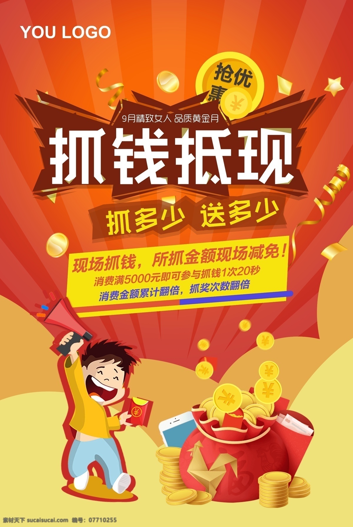 抓奖 抽奖 圣诞元旦 抓钱啦 2019 抓 钱 抓钱海报 抓钱活动 抓钱宣传单 抓奖活动 抓奖海报 抓奖宣传单 促销 促销海报 促销活动 促销宣传单 圣诞元旦促销 2017 海报 鸡年促销海报 元旦促销 圣诞促销 元旦海报 圣诞海报 过年 春节 新年 新年抓奖海报