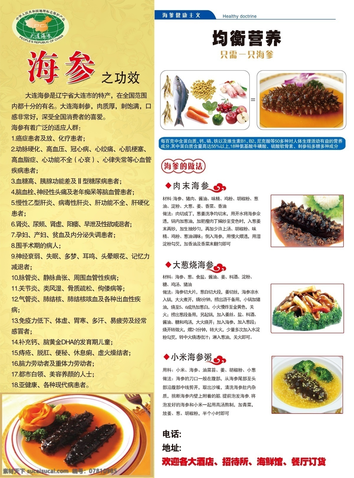 大连海参 海鲜 海鲜dm 海鲜彩页 海鲜单页 海鲜广告 海鲜宣传 海鲜海报 海鲜酒店 海鲜宣传单 海鲜产品 海参 鲍鱼 螃蟹 海滩 海岸 沙滩 海港码头 盛世三元 海鲜字体 dm 分层