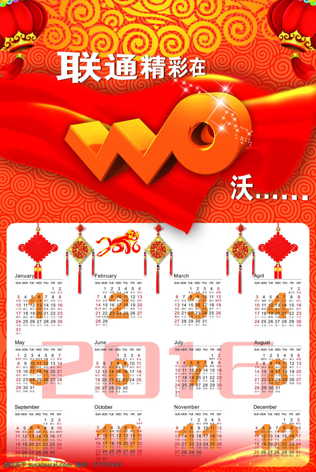 2016 日历 模板 2016日历 日期 星期 银行 月份 年份 红色
