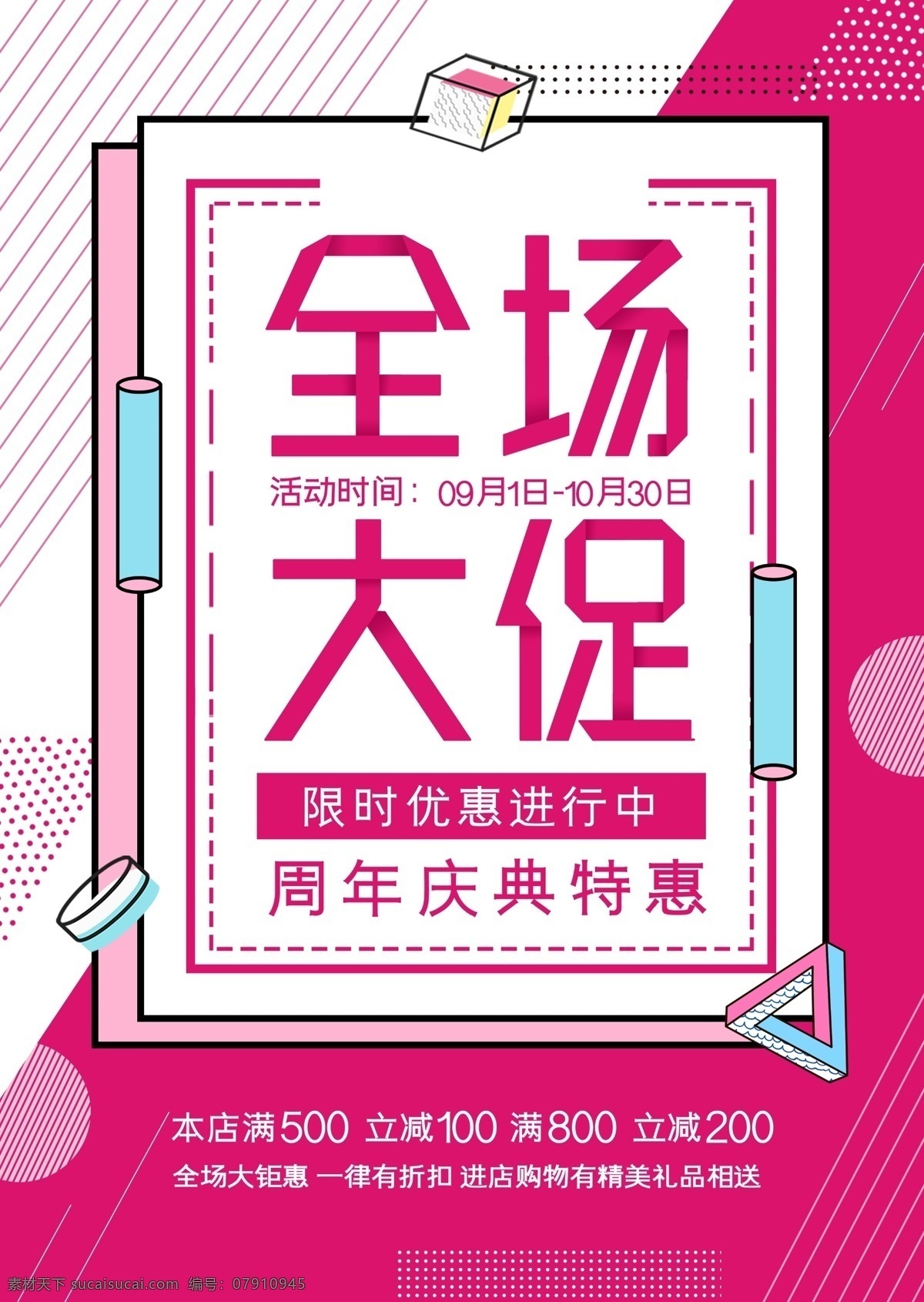全场大促 欢迎再来 促销海报图 促销 女装 女装海报 促销海报 促销方案 促销图 周年促销 促销广告 促销素材 促销展架 促销宣传 促销让利 促销活动 促销折扣 促销庆祝 促销dm 促销主题 促销产品 促销盛惠 促销传单 促销吊旗 促销设计 促销彩页 促销策划