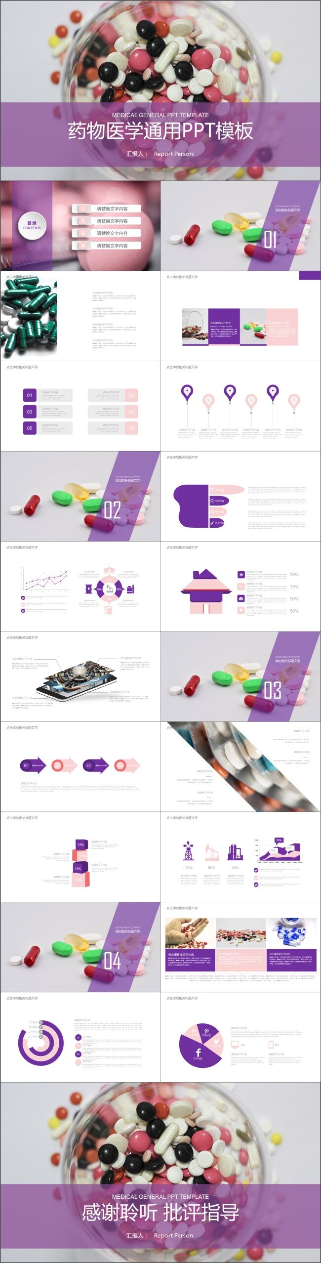 医学 医疗 医药 用品 工作 总 模板 紫色 浪漫医疗 2017 简洁 简约 大气 时尚 ppt模板 商务 汇报