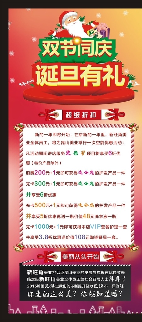 元旦展架 美发海报 元旦 圣诞 元旦节 元旦促销 元旦海报 元旦彩页 元旦日 元旦活动 元旦宣传 元旦背景 元旦展板 元旦字 元旦单页 元旦广告 贺元旦 元旦旅游 元旦传单 元旦素材 元旦快乐 元旦设计 元旦贺卡 元旦促销海报 双节同庆 诞旦有礼 海报