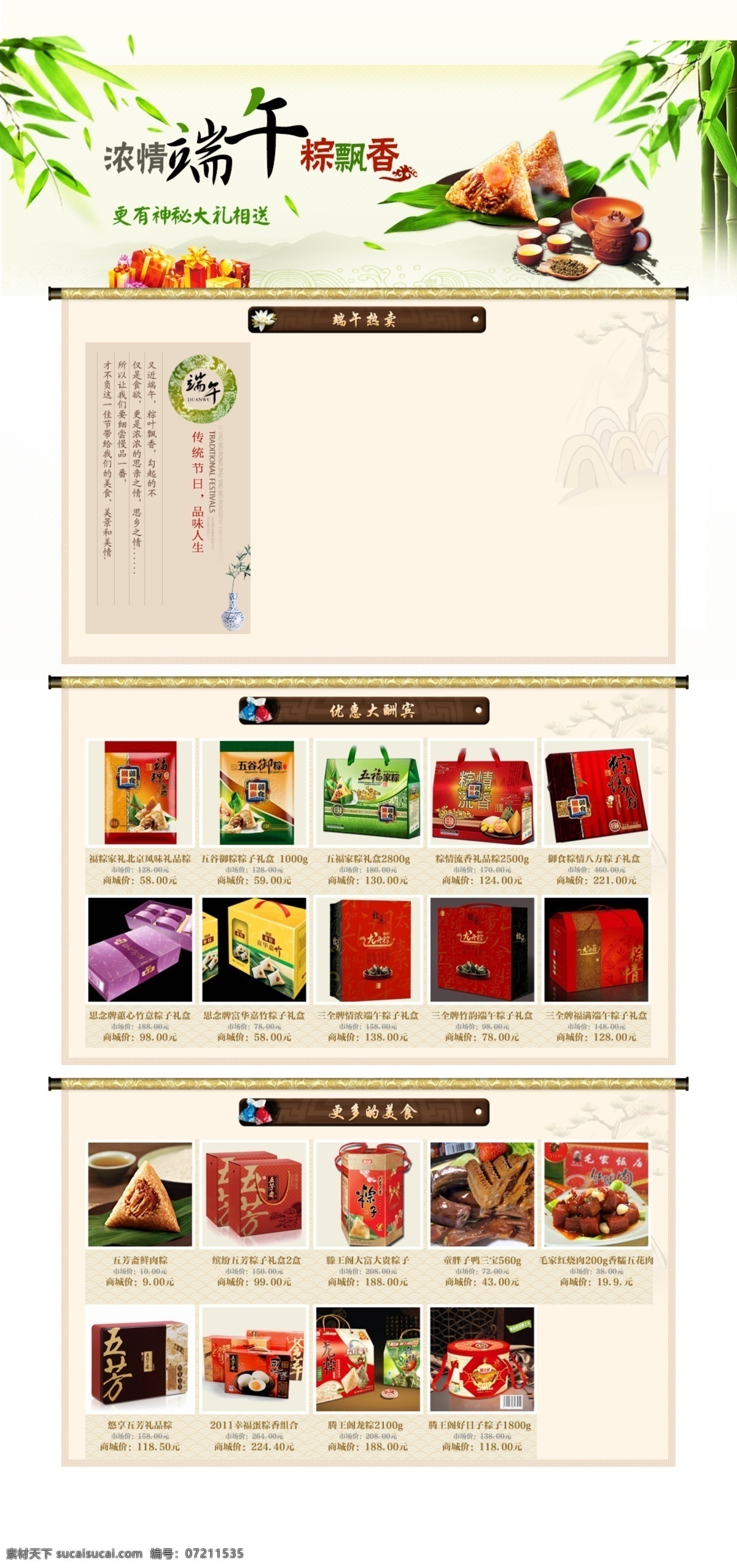 美食 ideapie 长页 详情页 食物 食品 源文件 粽子 端午 白色