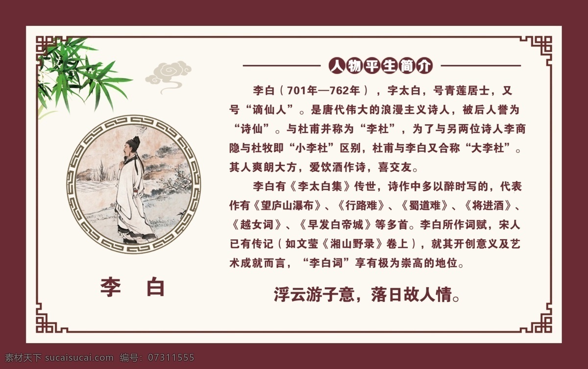 李白 中国传统 廉政文化 文学家 校园文化 展板模板