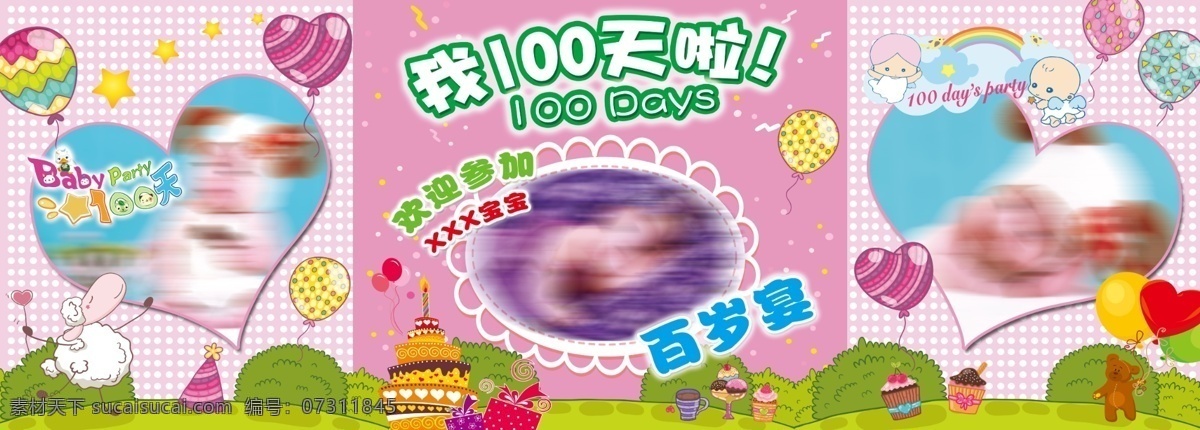 宝宝百岁宴 生日 100天 紫色