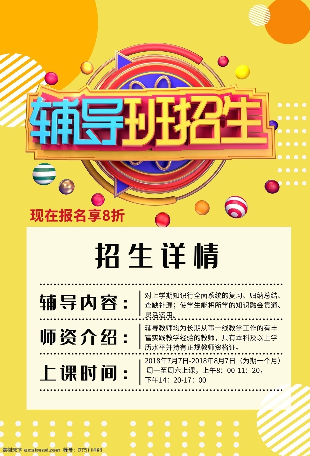 辅导班招生 开学海报 提高成绩 课外辅导 家教 小学辅导班 语文辅导班 写作辅导班 儿童节 奔跑学生 英语辅导班 名师指导班 培训 招生海报 家教海报 家教展板 招生展板 名师辅导 招生培训 高效辅导 周末辅导班 课后辅导 领跑新学期 签