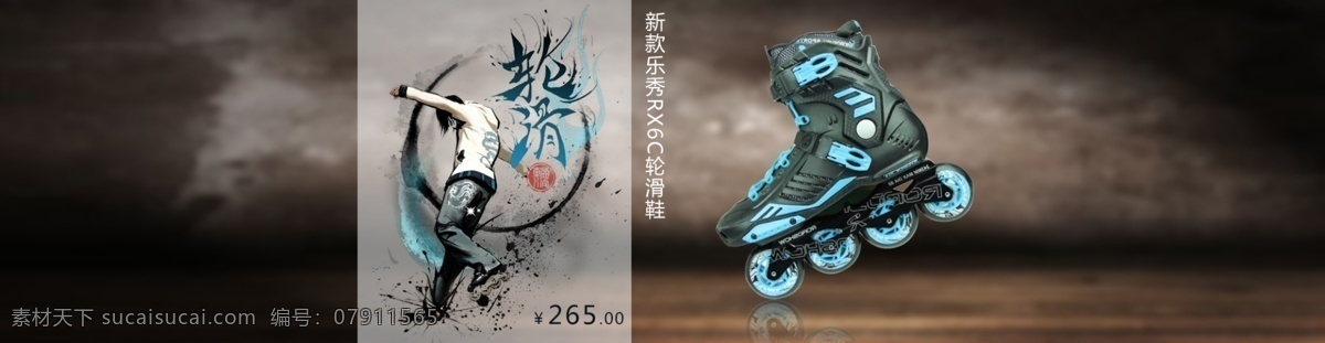 轮滑海报设计 1920 全 屏 海报 轮滑 淘宝海报 天猫海报 轮滑鞋子 轮滑海报
