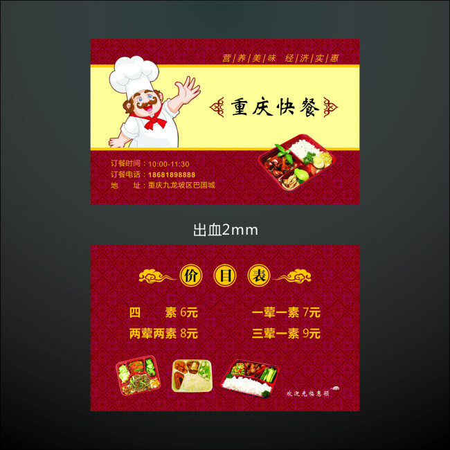 快餐 名片 厨师 底纹 帽子 云花纹 师傅 名片卡 其他名片