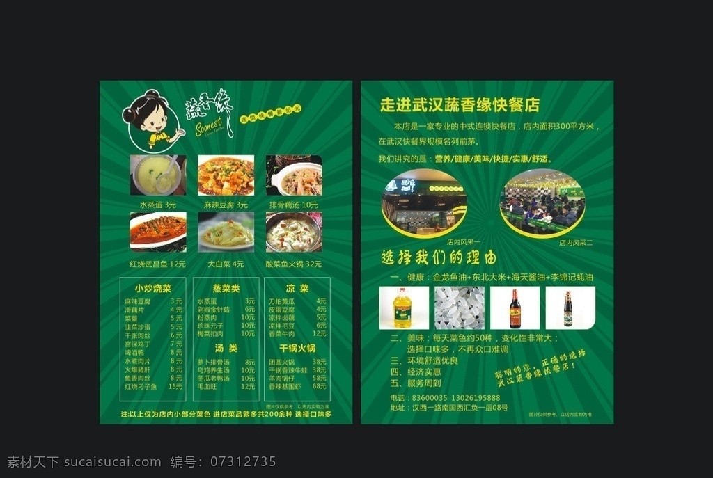 中式菜单设计 中式快餐 菜单 宣传单 人物设计 logo设计 艺术排版 排版设计 菜单设计 高级菜单 绿色菜单 中式快餐设计 广告宣传丶 矢量