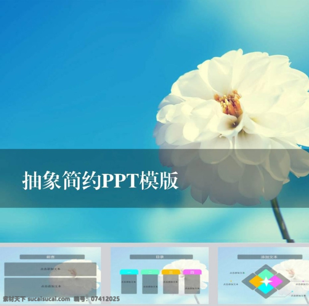 清新ppt ppt模版 商务ppt ppt素材 简约ppt 抽象ppt 办公ppt 企业ppt 公司ppt 商业ppt 温馨ppt 淡雅ppt 卡通ppt 时尚ppt ppt图表 ppt封面 多媒体 背景 底 图