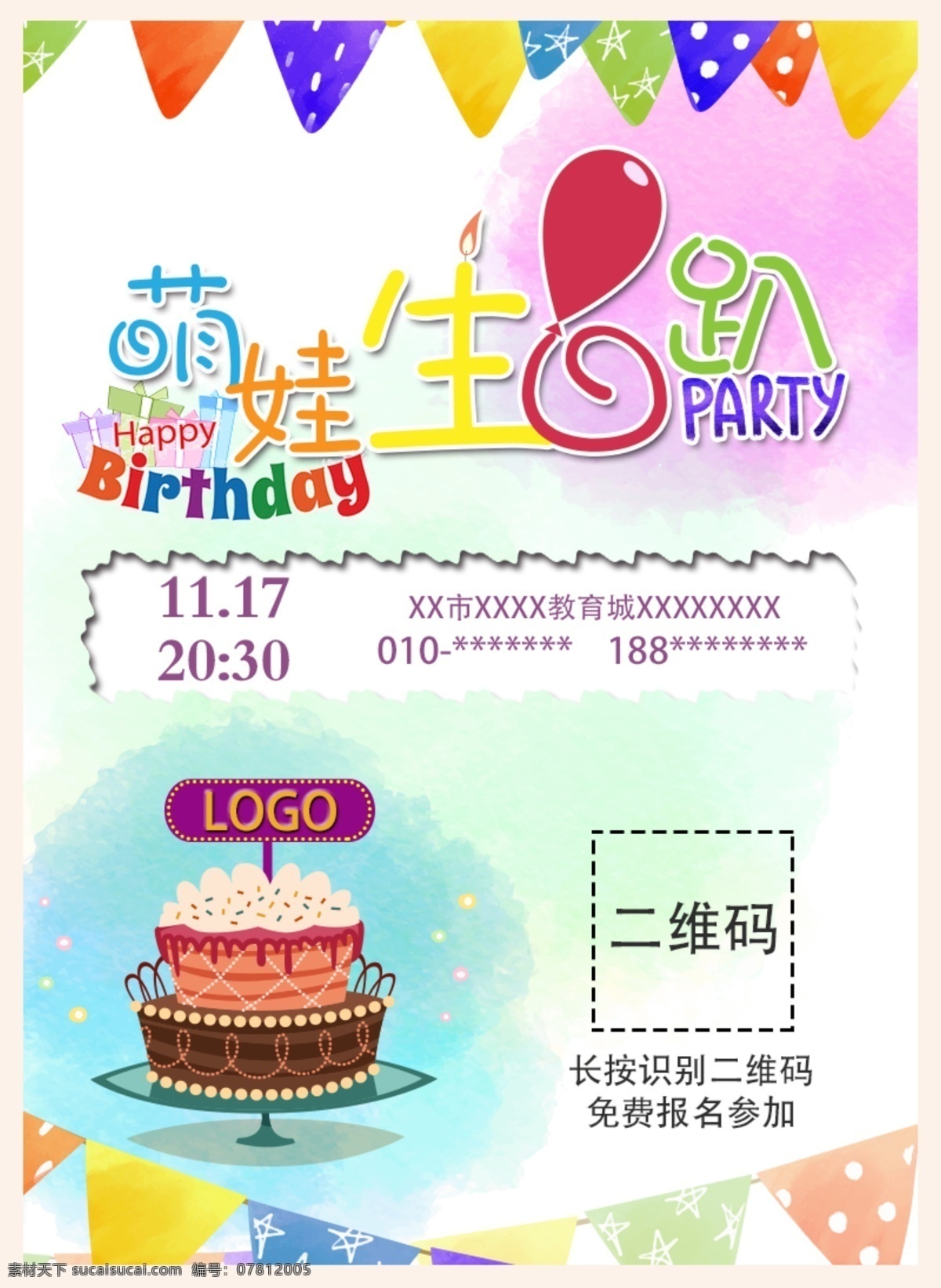 萌 娃 生日 派对 报名 推广 海报 分层 白色 彩旗 蛋糕 活动推广 简约 教育 聚会 可爱 蜡烛 萌娃 气球