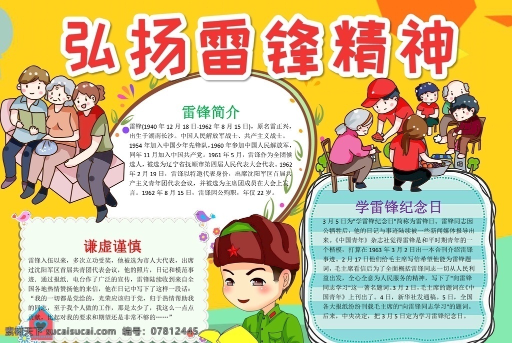 雷锋 手抄报 学雷锋手抄报 雷锋小报 小学生手抄报 小报 doc