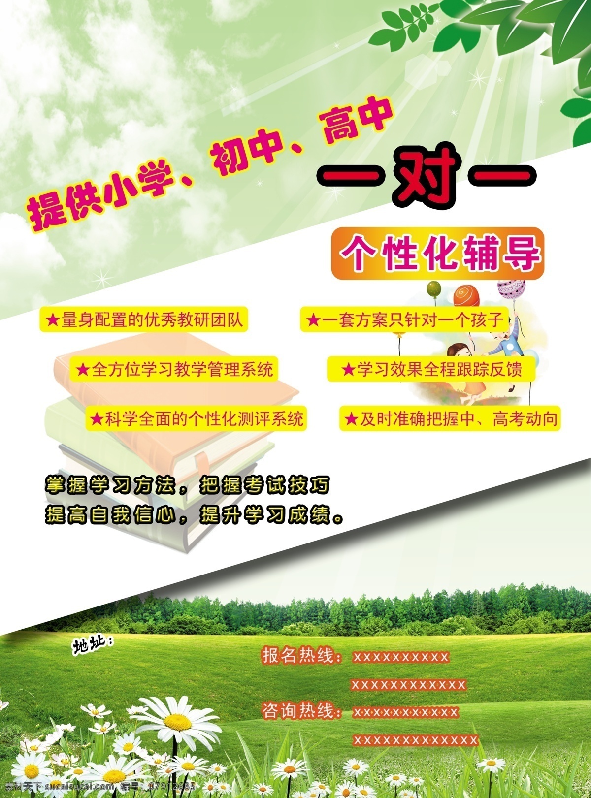 教育单页 教育 单页 宣传单 绿色底图 草地