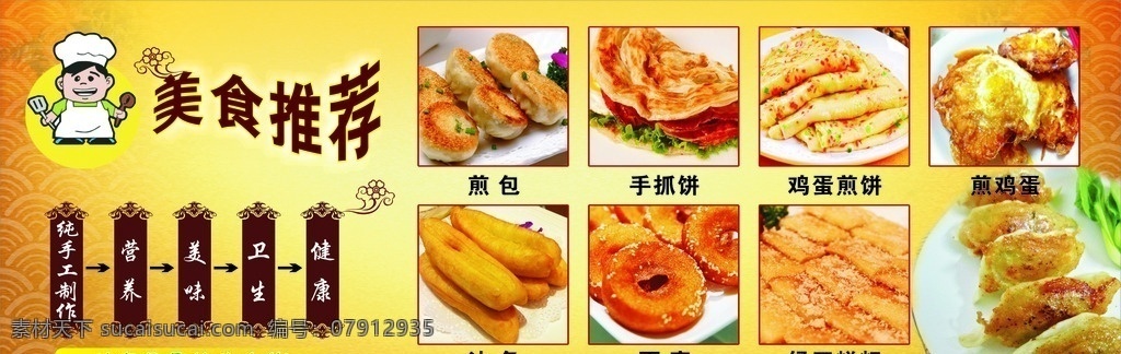 煎炸类广告 煎炸类 煎包 煎饺 手抓饼 油条 面窝 鸡蛋煎饼 源文件