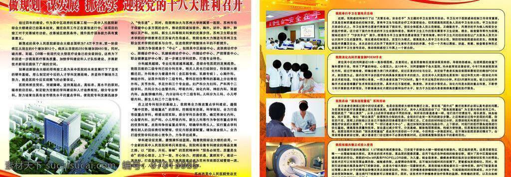 背景 橱窗 橱窗展板 展板 模板下载 党建 党员 十八大 喜庆 矢量 医院 宣传 医疗 展板模板 家居装饰素材 展示设计