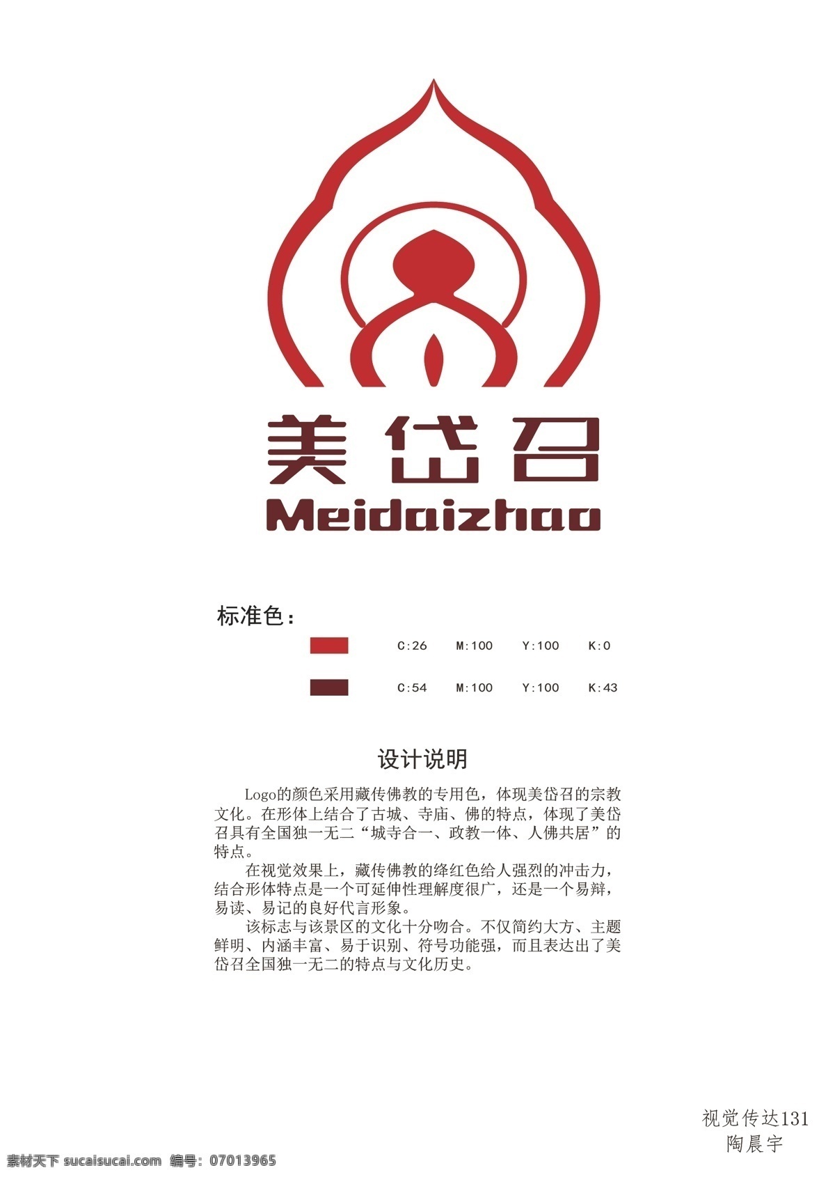 美 岱 召 logo 模板 logo设计 红色 设计说明 原创设计 其他原创设计
