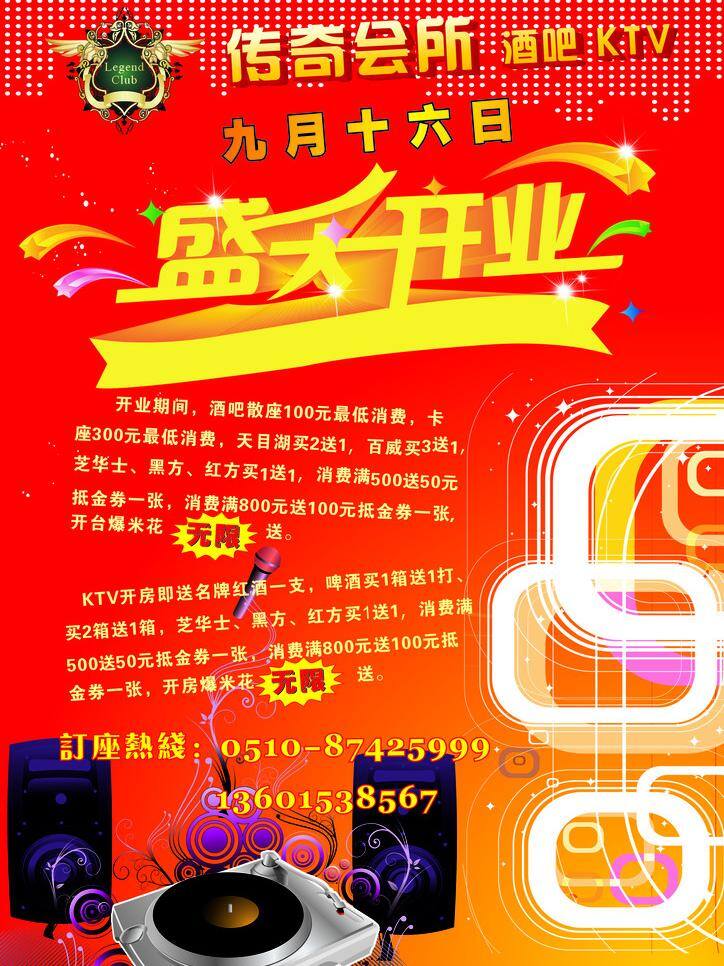 ktv 宣传页 dm宣传单 底纹 花纹 开业 盛大开业 矢量图 休闲会所 ktv宣传页 宣传单 矢量 psd源文件