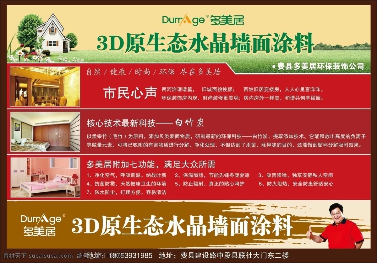 多美 居 生态 涂料 草地 房子 广告设计模板 室内环境 源文件 品牌 代言人 环保公益海报