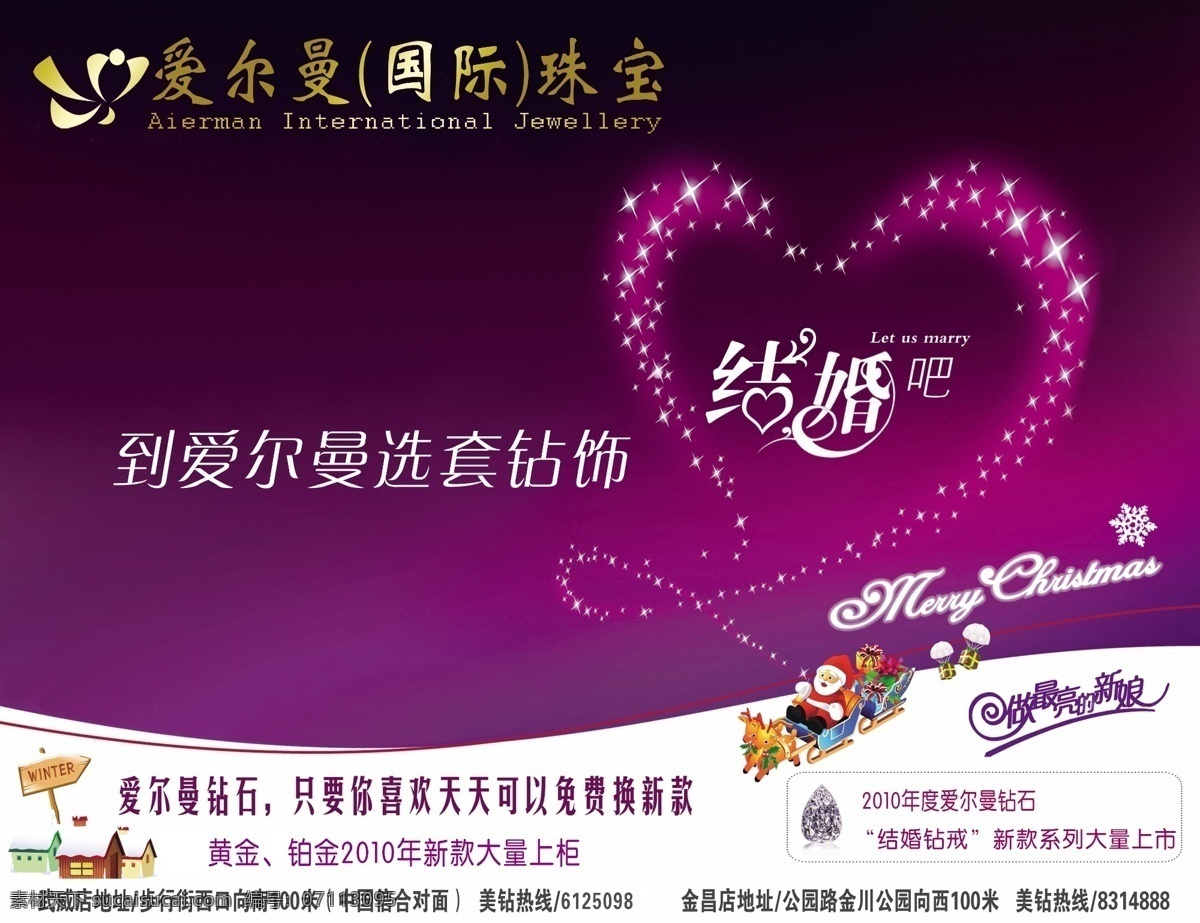 爱 尔曼 国际 珠宝 圣诞节 钻 钻戒 钻石 钻石广告 爱尔曼 节日素材
