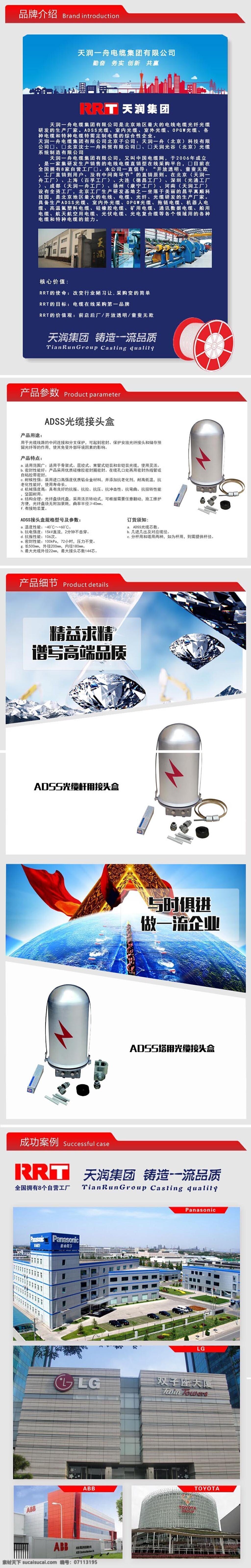 天润 一舟 金具 附件 产品 详情 页 模板 天润一舟 电线 电缆 详情页 广告 淘宝 白色