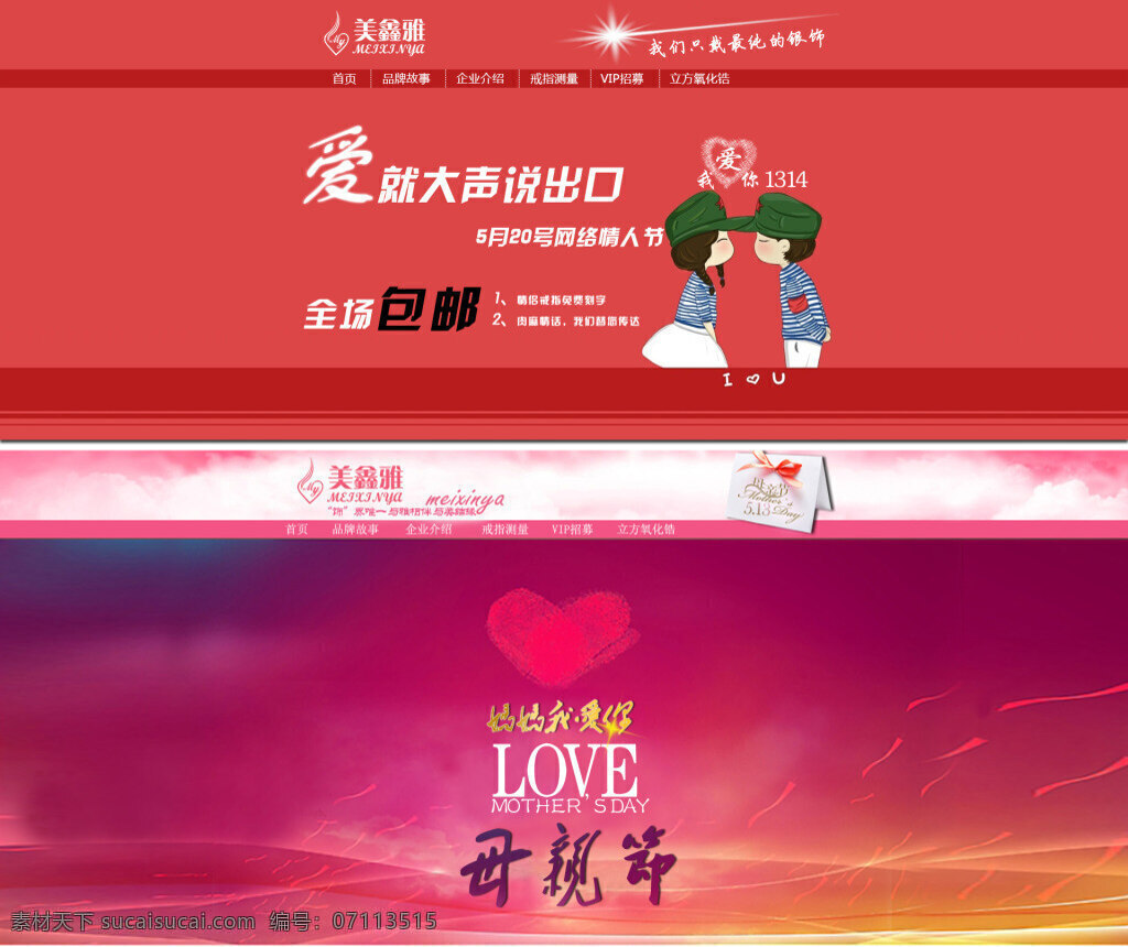 520 甜蜜 节日 活动 促销 海报 5月20号 爱 大声 说出 口 全场包邮 促销海报 红色
