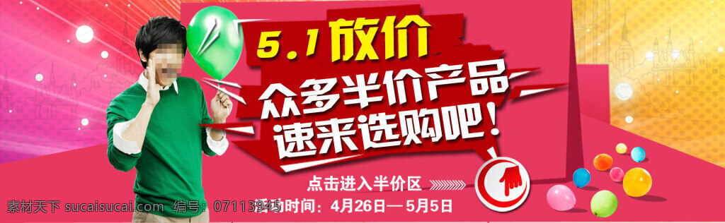 淘宝 半价 活动 海报 淘宝促销海报 活动海报 打折海报 psd海报 天猫海报 粉色