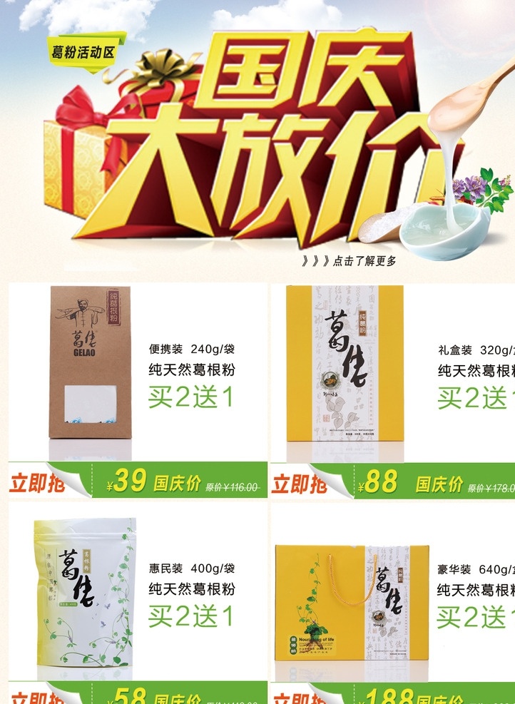 淘宝 关联销售 葛佬 国庆活动 国庆大放假 绿色 天然 简约 淘宝界面设计