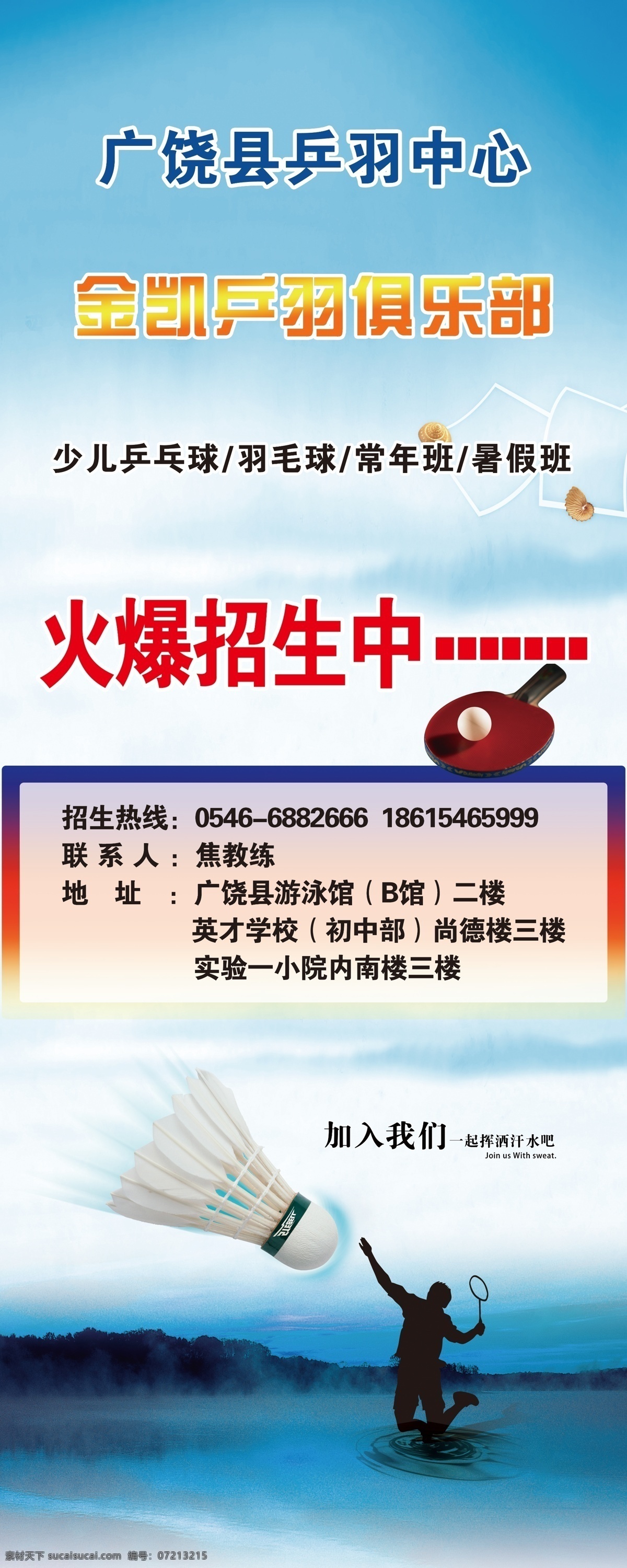 乒乓球易拉宝 正罡游泳馆 运动 羽毛球 火爆招生 乒羽中心 分层