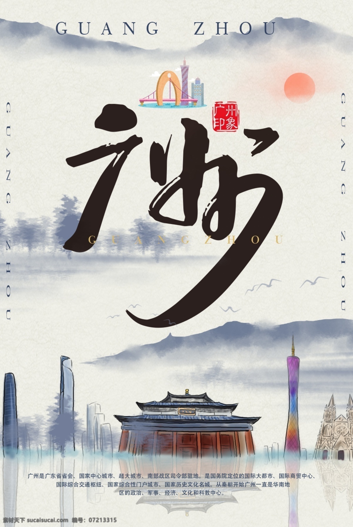 广州塔 美丽广州 魅力广州 广州旅行社 广东省广州 广州市 广州沙面 广州白云山 食在广州 广州美食 广州五羊石像 美丽羊城 小蛮腰 广州建设 羊城 广州旅游 广州旅游海报 广州旅游画册 广州旅游景点 广州旅游文化 广州旅游展板 广州旅游单页 广州地标 广州建筑 广州城市 广州剪影 广东旅游