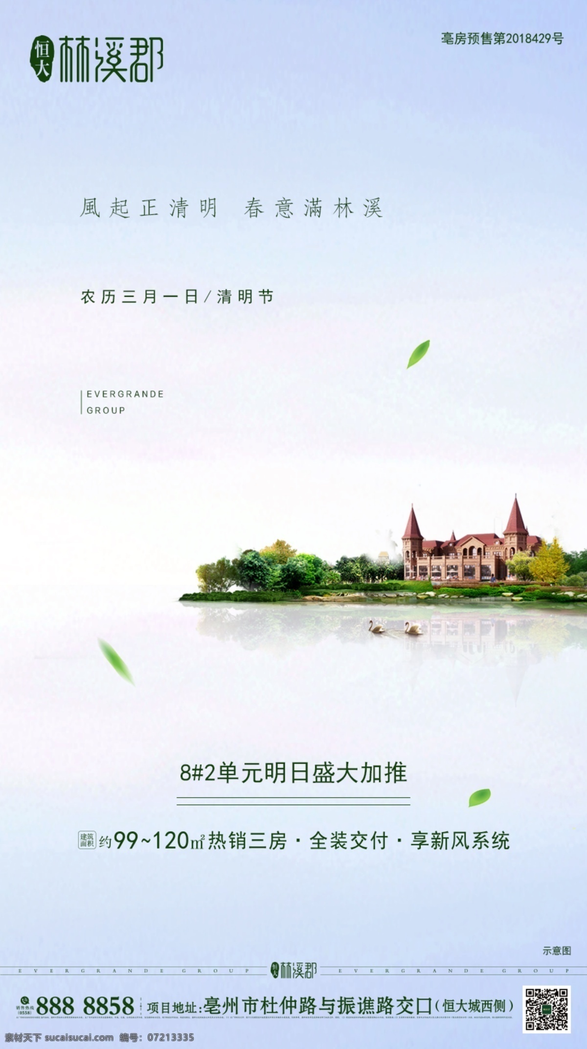 清明 地产 浅色 清新 创意 节气