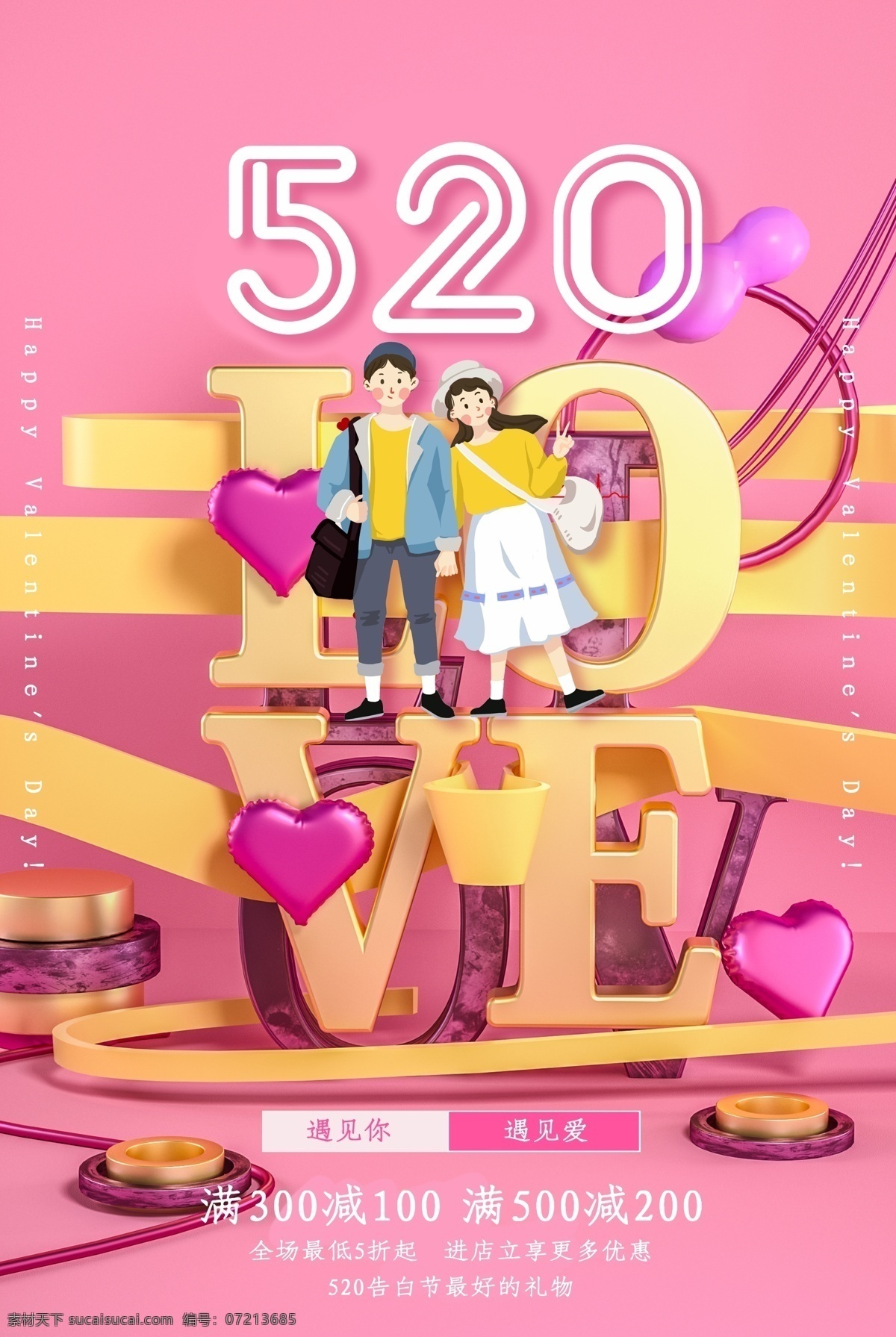 520 促销 海报 520情人节 520海报 520化妆品 520珠宝 520女装 520首饰 520饰品 520告白 庭玉广告 520展架 520吊旗 520宣传单 520广告 520促销 520活动 520灯箱 520淘宝 520礼品 520礼物 520天猫 520微商 爱在520