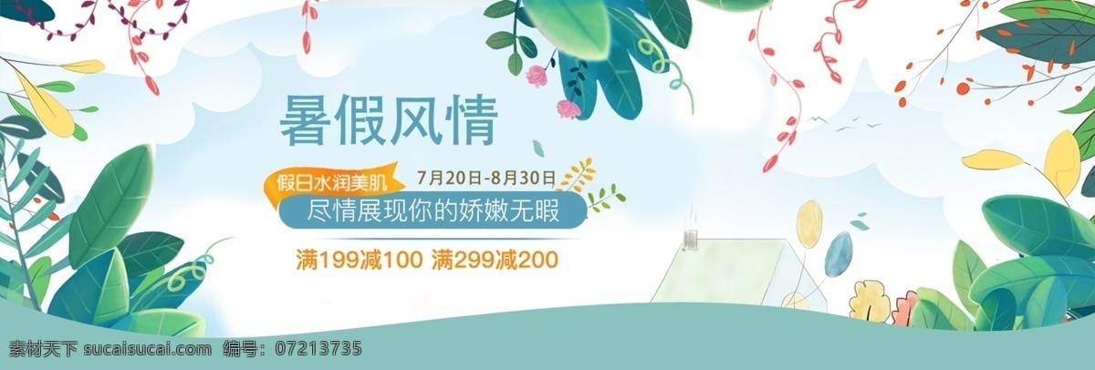 暑假风情 背景 端午 放假 海报 分层