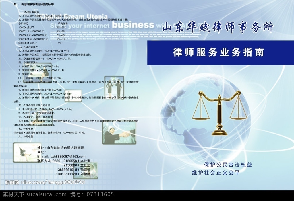 事务所两折页 事务所 折页 商务 天平 广告设计模板 国内广告设计 源文件库