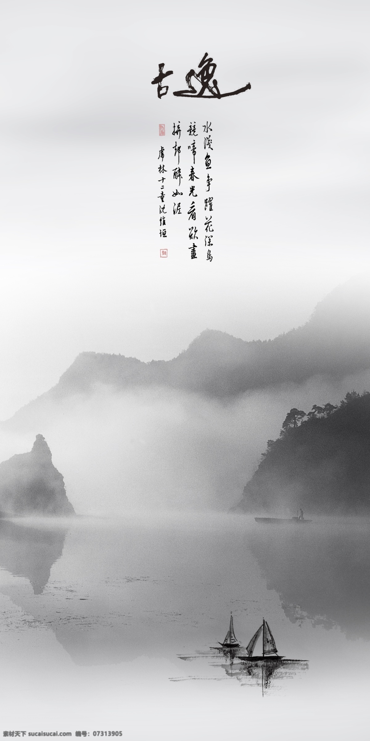 新 中式 水墨 山水 玄关 背景 墙 装饰画 新中式 背景墙 中式玄关 玄关装饰画 现代 简 中国风 写意 意境 水墨山水画 山水情 山 风景 山水画 过道 大气 水墨山水 渔船 烟雾 山水意境 雾 极简 中式背景 云雾 极简背景 山水风景背景 云雾背景 中式云 装饰画背景 古逸 环境设计 无框画
