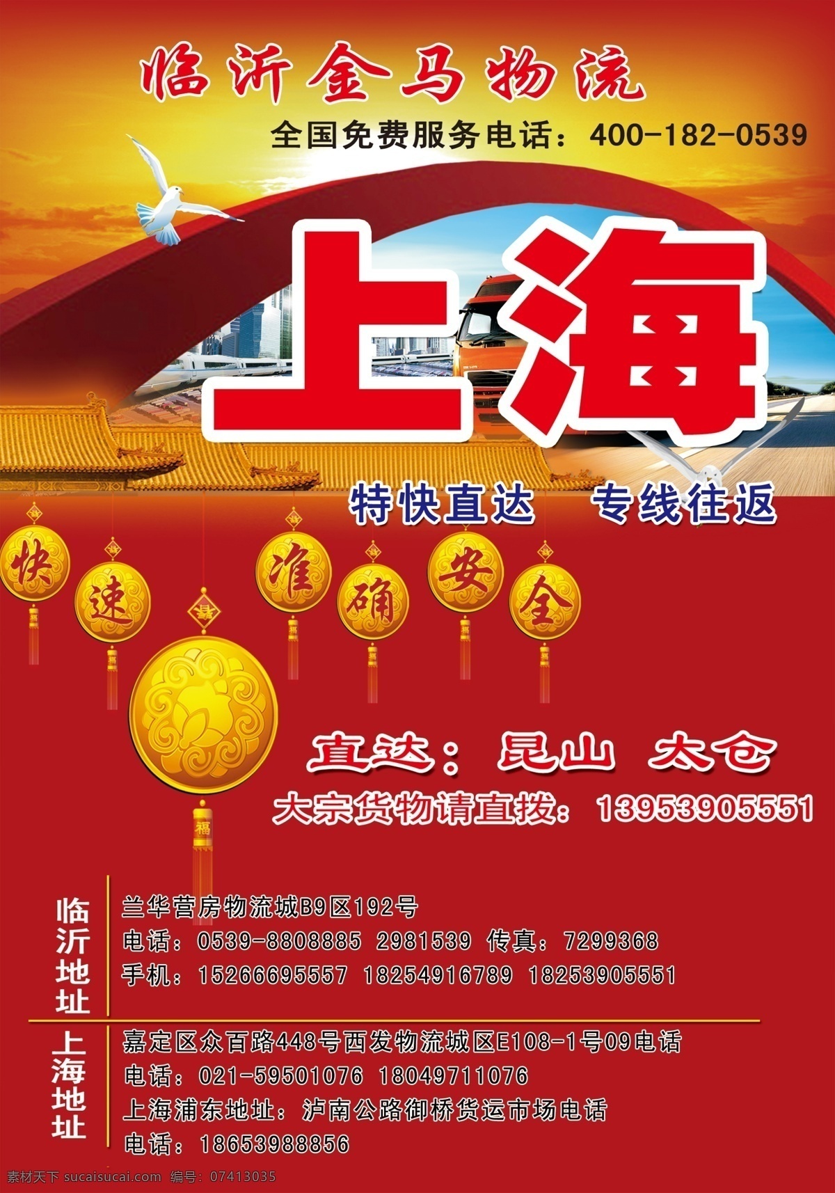 dm宣传单 灯笼 广告设计模板 上海 物流 物流海报 物流画册 物流杂志 宣传页 模板下载 物流宣传页 源文件 宣传海报 宣传单 彩页 dm