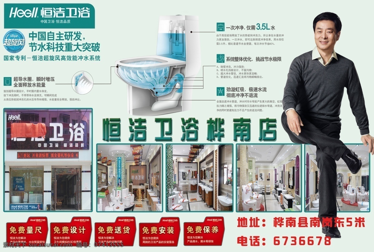 恒洁卫浴 卫浴 节水 门店 卫浴标志 吊牌