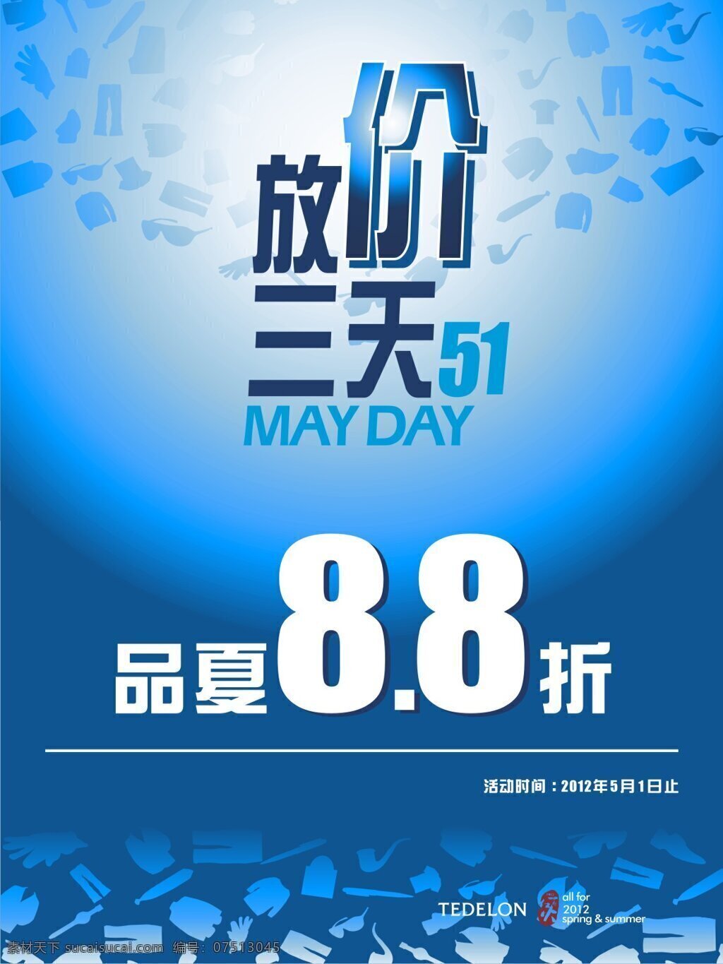 51 放 价 三 天 活动 海报 矢量 打折促销 服饰剪影 活动海报 蓝色渐变背景 劳动节海报 五一节促销 51放价三天 节日素材 其他节日