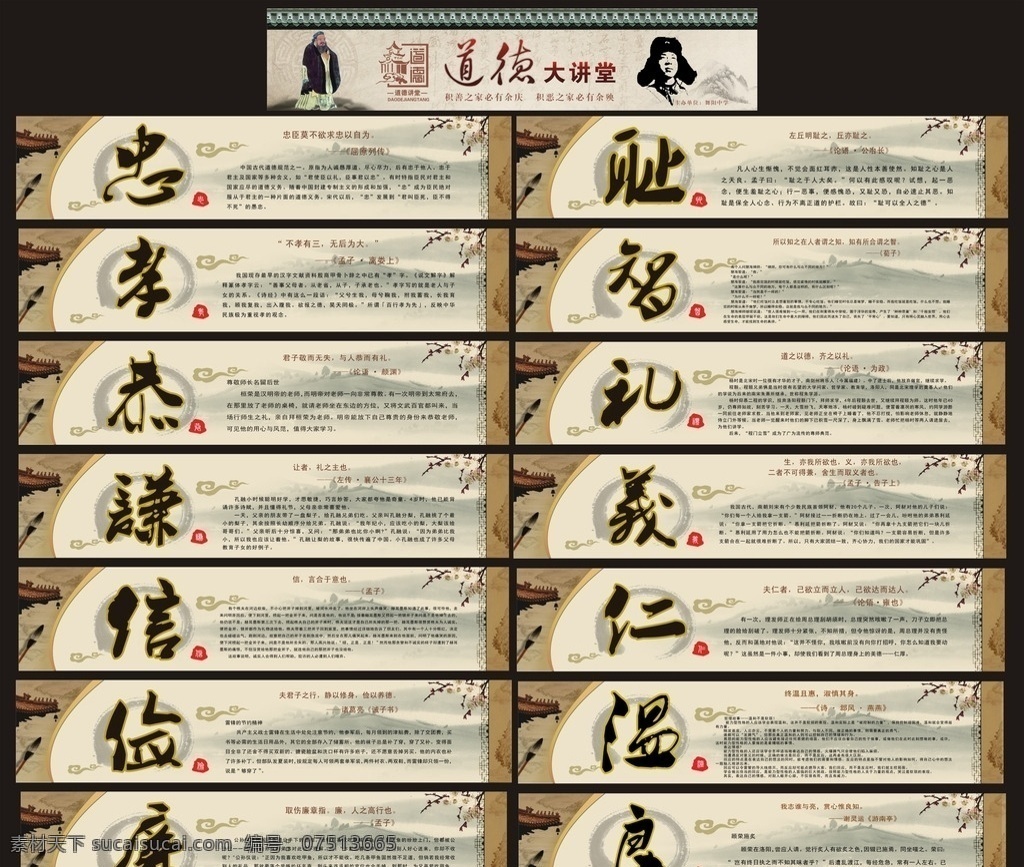 道德 大讲堂 展板 道德大讲堂 儒家学说 道德讲堂 古典背景 屋檐 毛笔 梅花 墨汁 祥云 展板模板