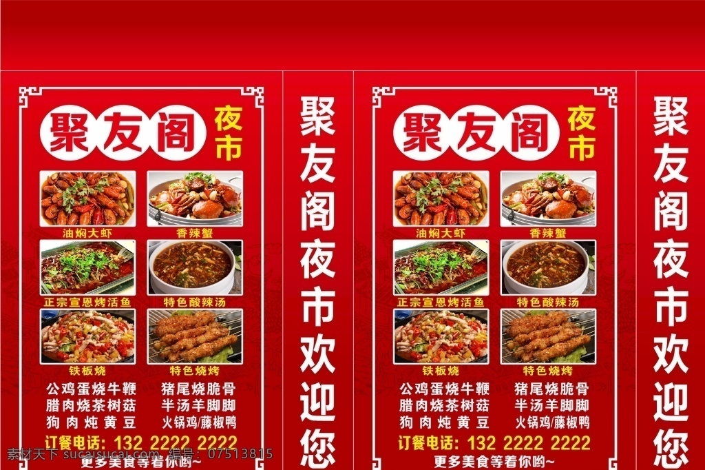 夜市灯箱画面 夜市 烧烤 油焖大虾 香辣蟹 夜市灯箱 美食灯箱 大排档灯箱 烧烤灯箱 灯箱设计 普通灯箱 红色灯箱 夜市烧烤 酒楼招牌 酒楼广告 酒楼 灯箱 停车住宿 住宿加水 农村酒家 餐饮住宿灯箱